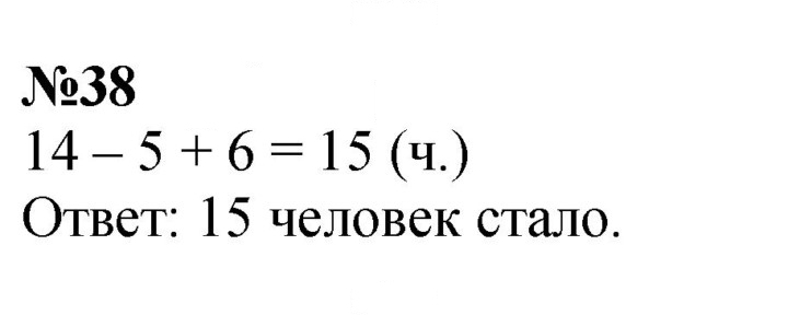 Скан решения номера 38