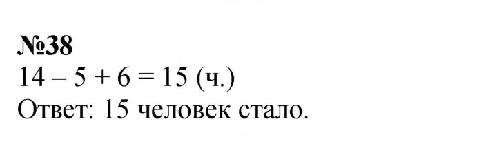 Скан решения номера 38