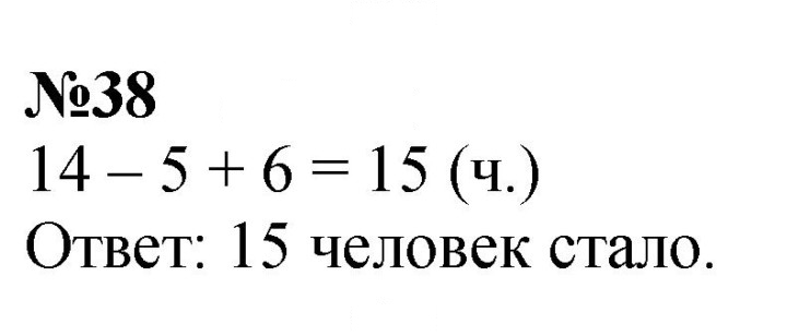 Скан решения номера 38