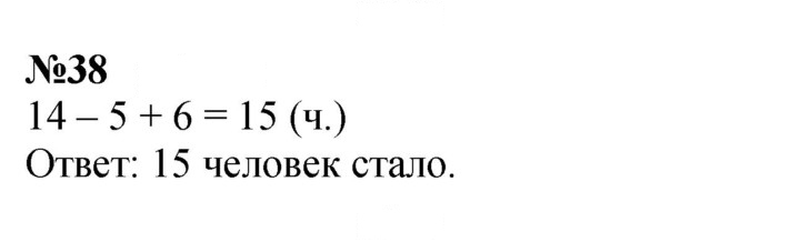 Скан решения номера 38