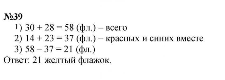 Скан решения номера 39