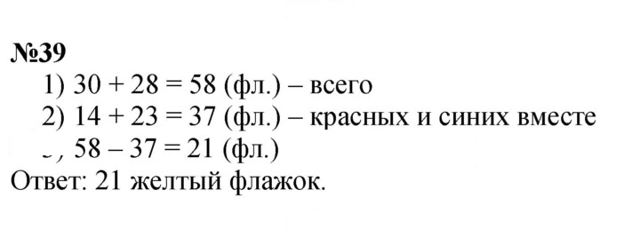 Скан решения номера 39