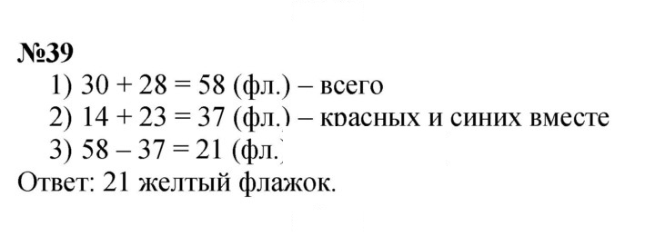 Скан решения номера 39