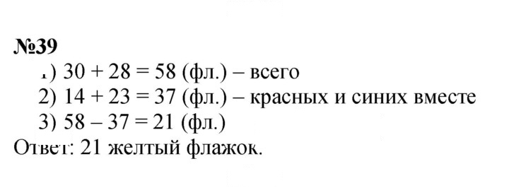 Скан решения номера 39