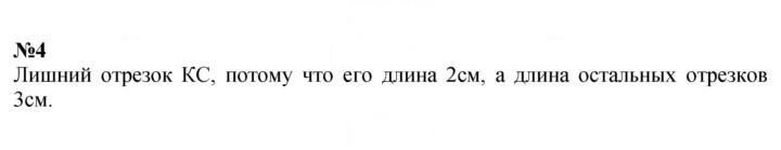 Скан решения номера 4