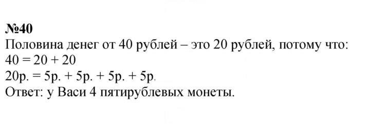 Скан решения номера 40