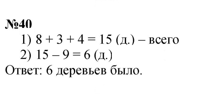 Скан решения номера 40