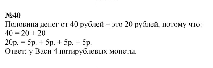 Скан решения номера 40