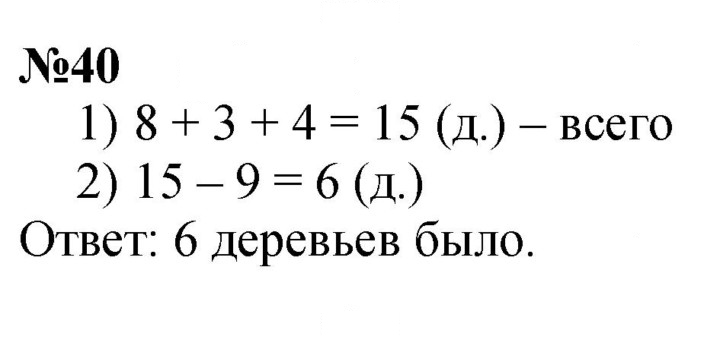 Скан решения номера 40