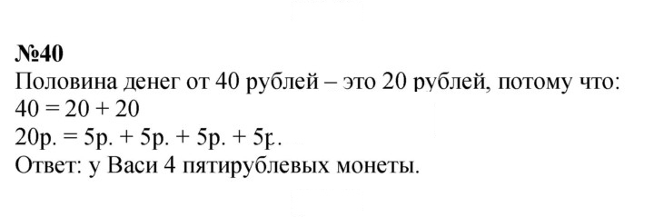 Скан решения номера 40