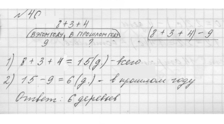 Скан решения номера 40