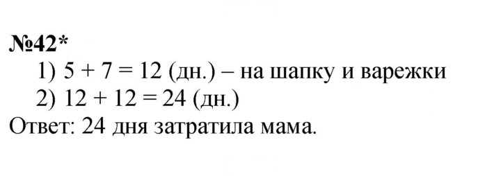 Скан решения номера 42