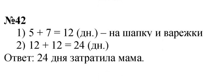 Скан решения номера 42