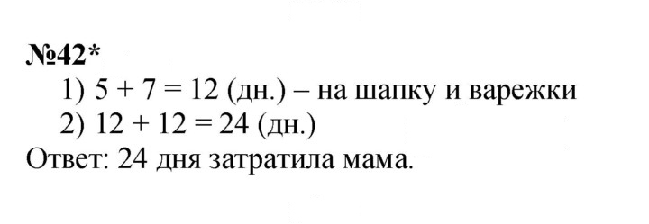 Скан решения номера 42