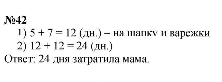 Скан решения номера 42