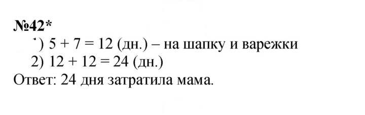 Скан решения номера 42