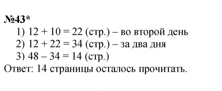 Скан решения номера 43