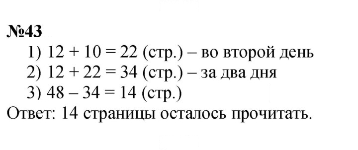 Скан решения номера 43