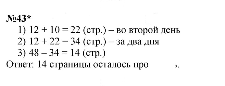 Скан решения номера 43