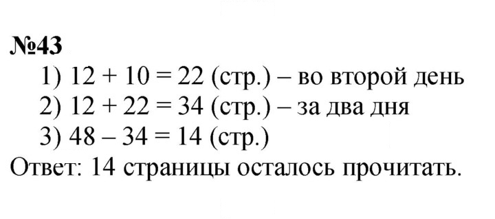 Скан решения номера 43