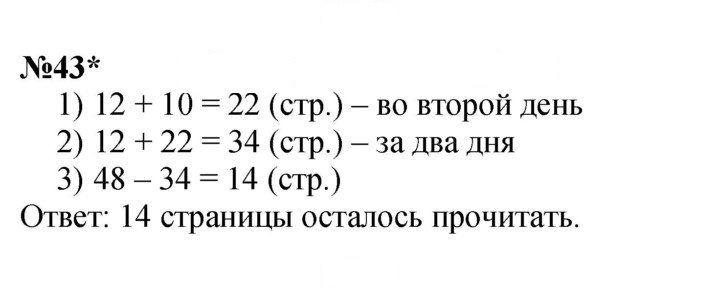 Скан решения номера 43