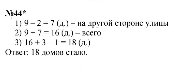 Скан решения номера 44