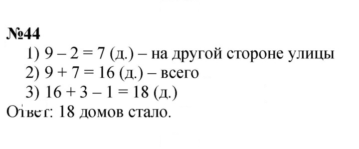 Скан решения номера 44