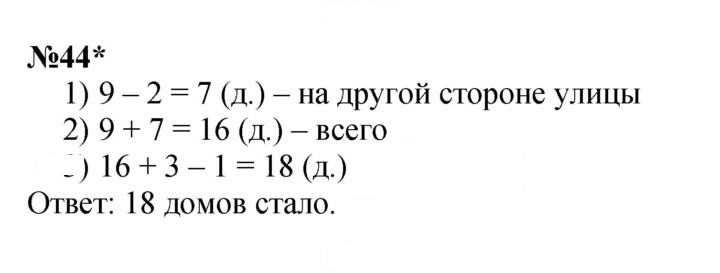 Скан решения номера 44
