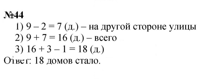 Скан решения номера 44