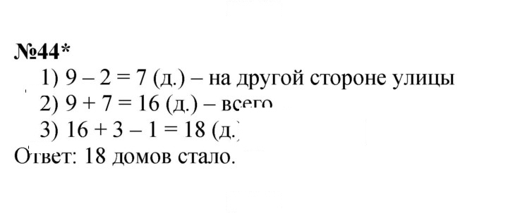 Скан решения номера 44