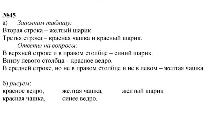 Скан решения номера 45