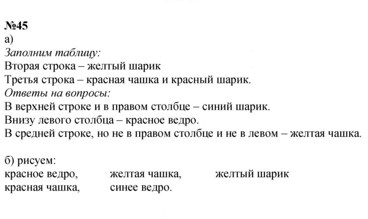 Скан решения номера 45