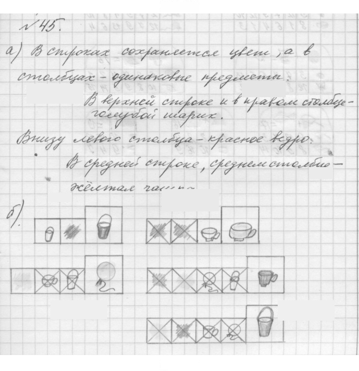 Скан решения номера 45