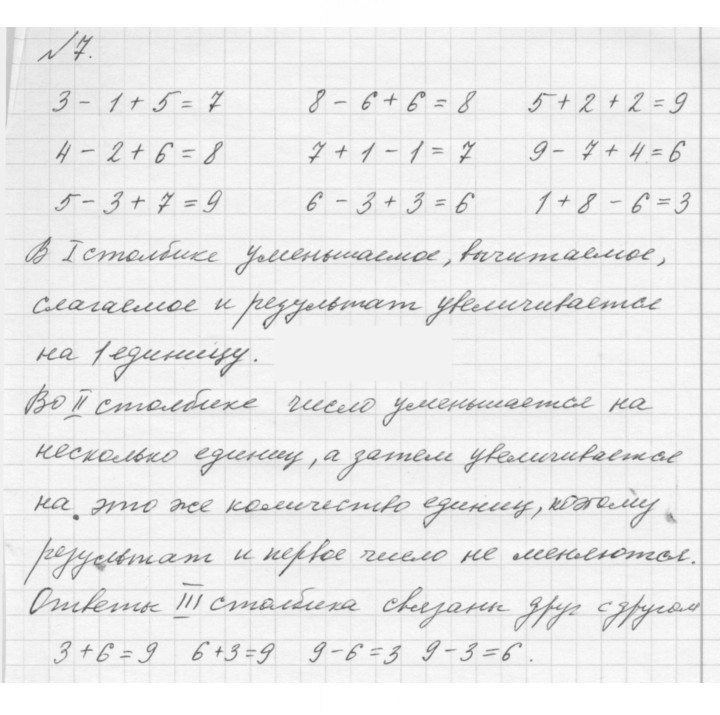Скан решения номера 7
