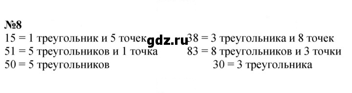 Скан решения номера 8