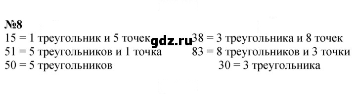 Скан решения номера 8