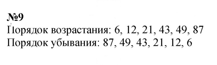 Скан решения номера 9