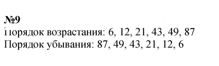 Скан решения номера 9