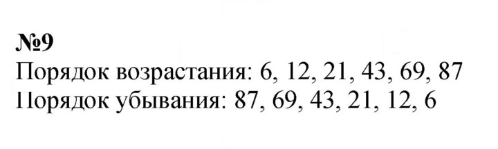 Скан решения номера 9