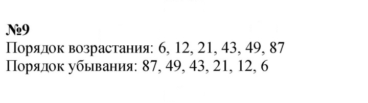 Скан решения номера 9