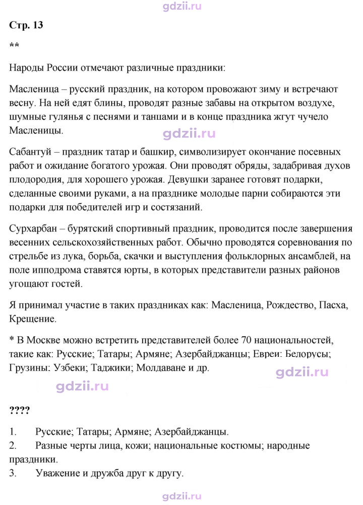 Скан решения номера 13