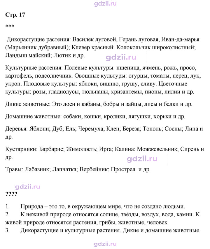 Скан решения номера 17