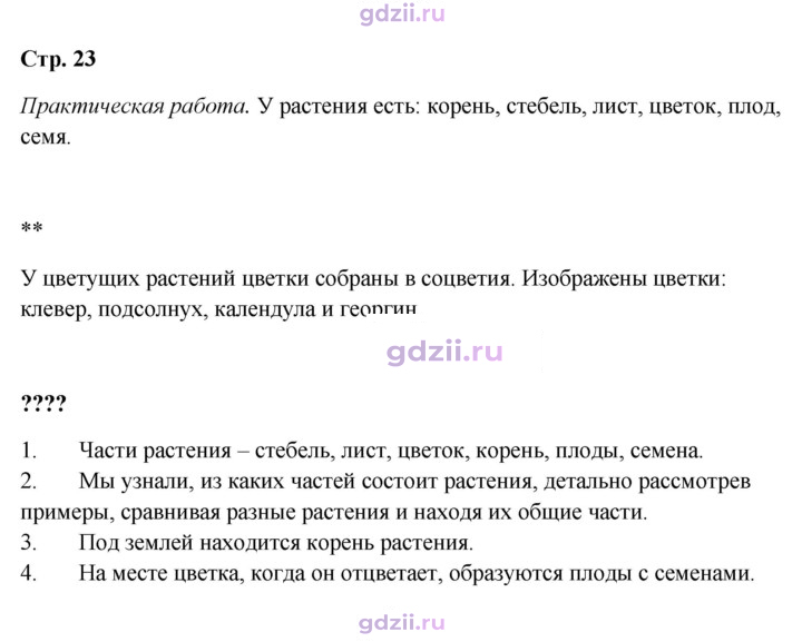 Скан решения номера 23
