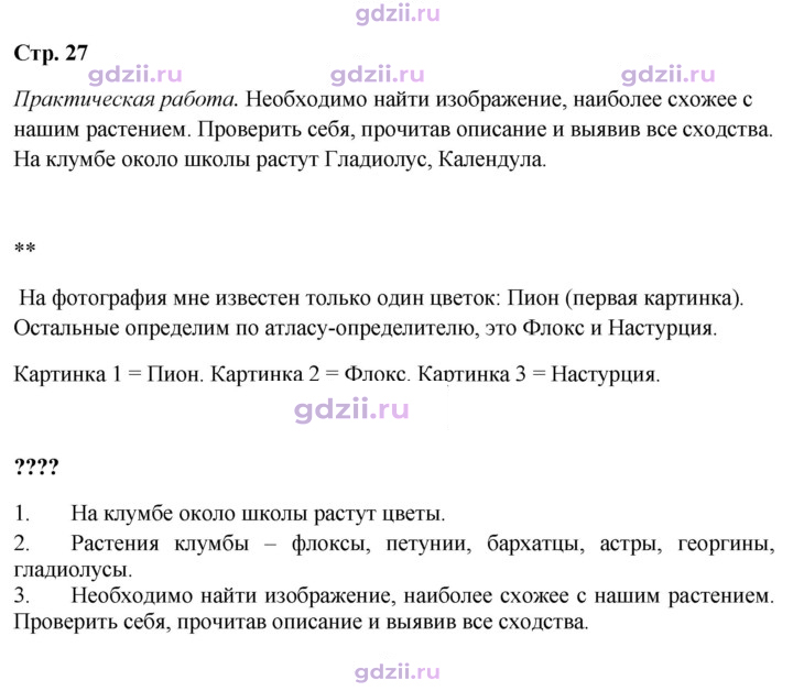 Скан решения номера 27