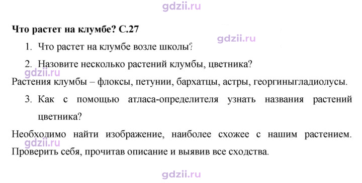 Скан решения номера 27
