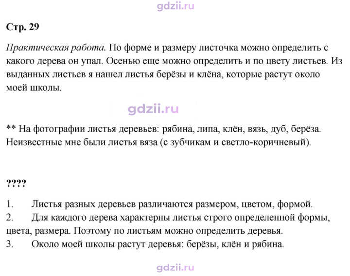 Скан решения номера 29