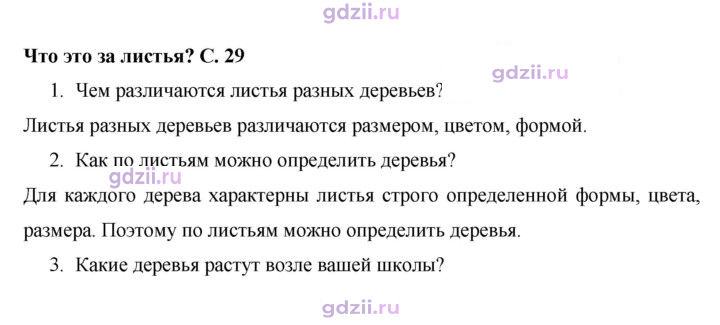 Скан решения номера 29