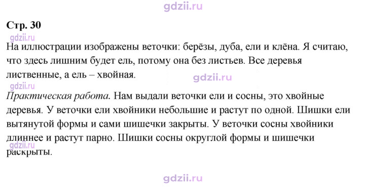 Скан решения номера 30