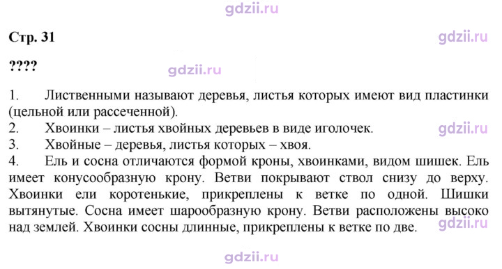 Скан решения номера 31