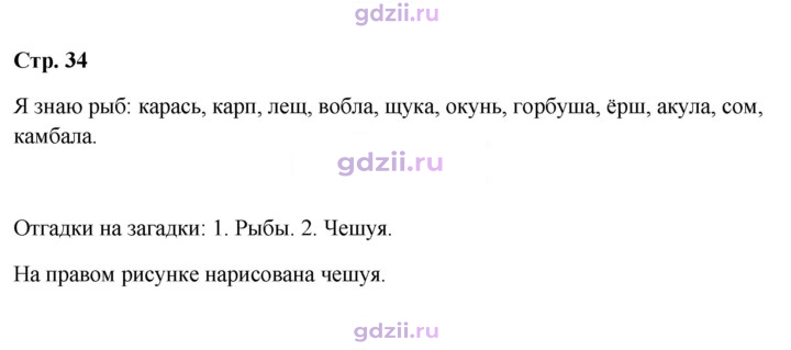 Скан решения номера 34